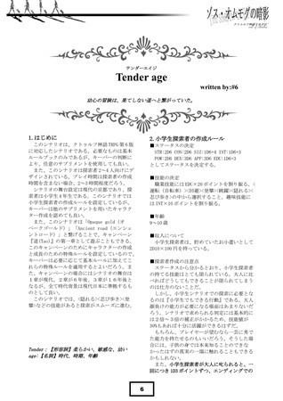 【クトゥルフ神話TRPG】ゾス・オムモグの暗影