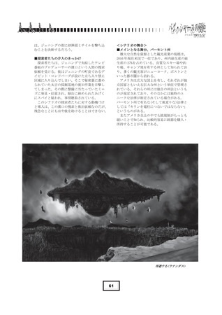 【クトゥルフ神話TRPG】バグ・シャースの侵蝕