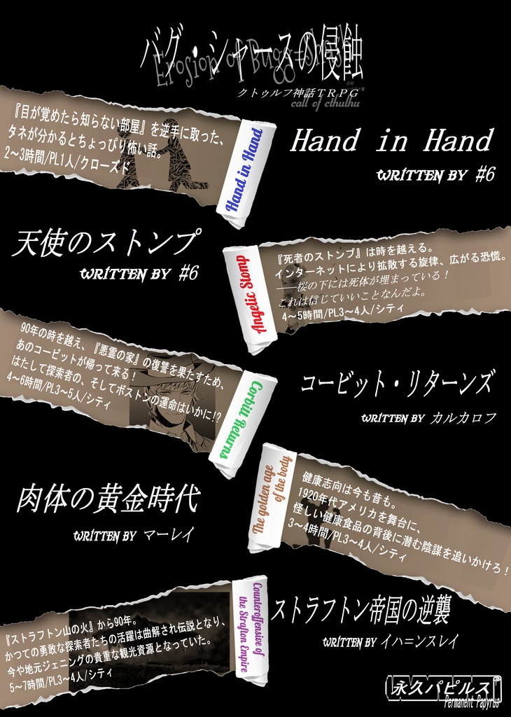 【クトゥルフ神話TRPG】バグ・シャースの侵蝕