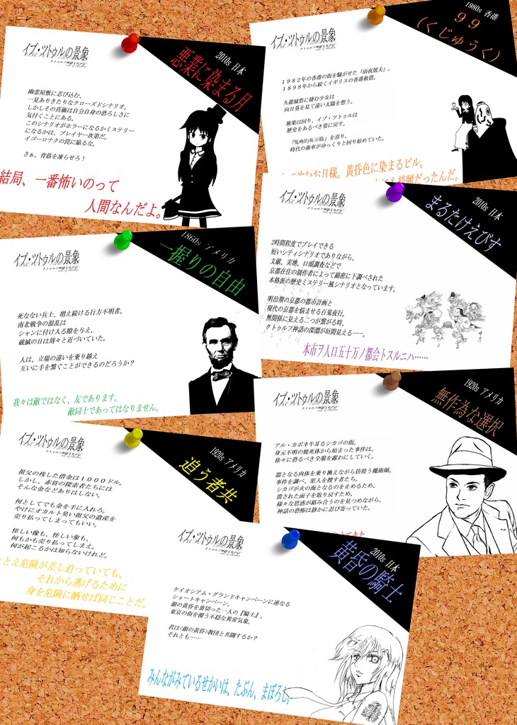 【クトゥルフ神話TRPG】イブ・ツトゥルの景象