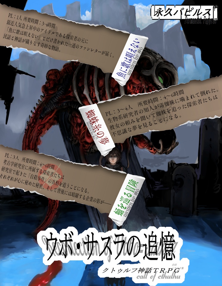 ウボ・サスラの追憶 SPLL:E108867