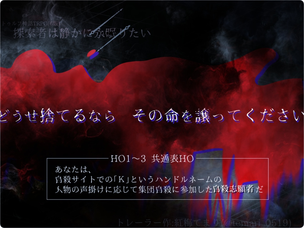 【CoC6th】探索者は静かに永眠りたい SPLL:E192983