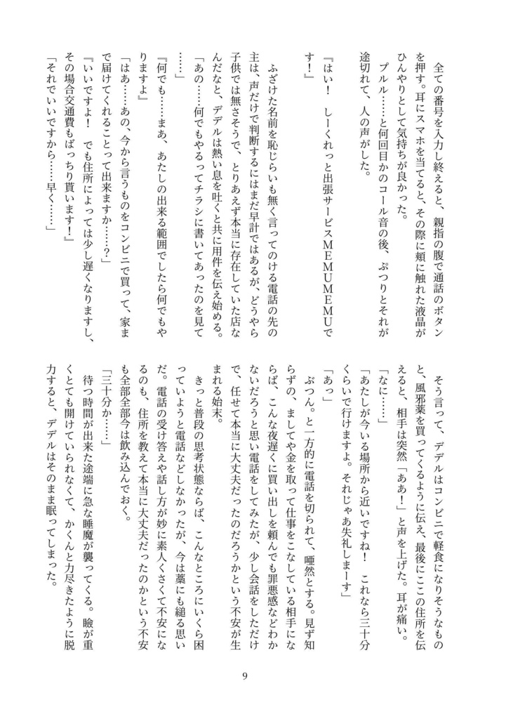 しーくれっと出張サービスMEMUMEMU!