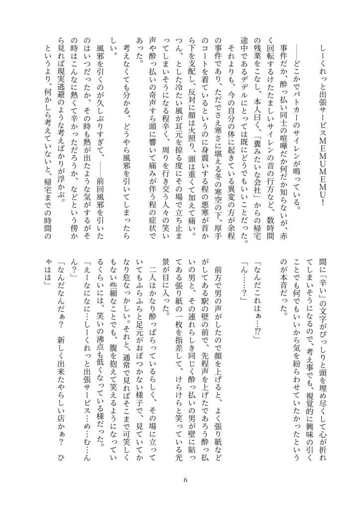 しーくれっと出張サービスMEMUMEMU!