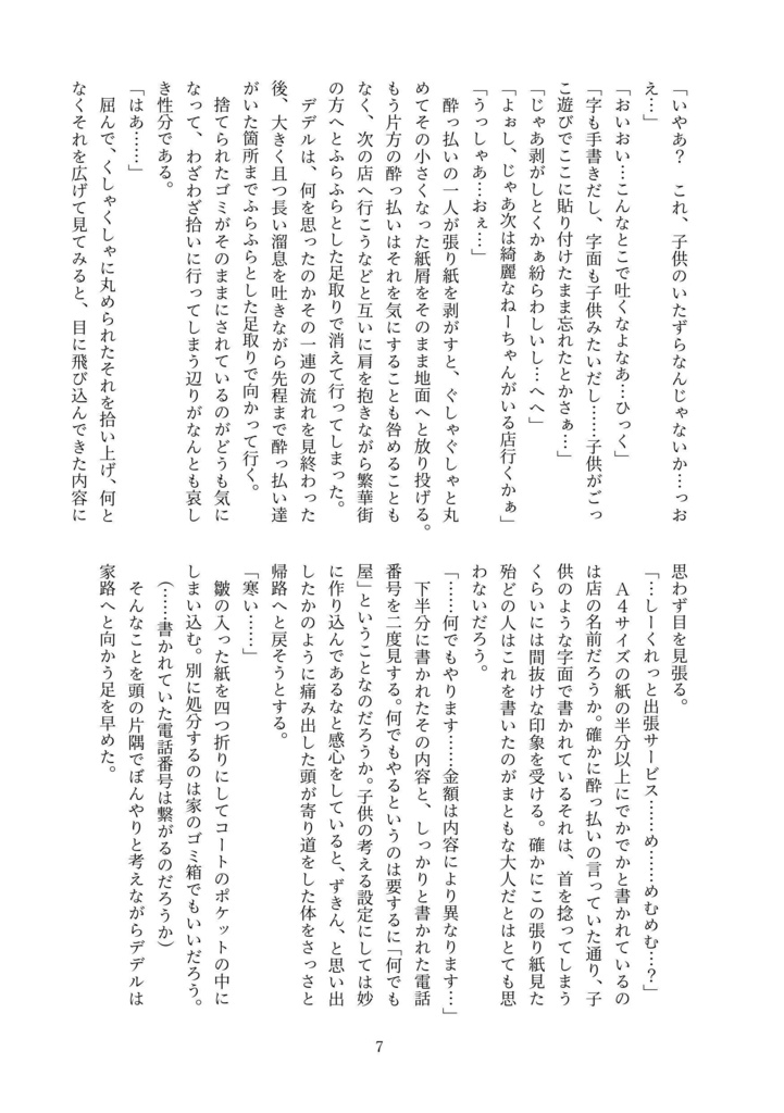 しーくれっと出張サービスMEMUMEMU!