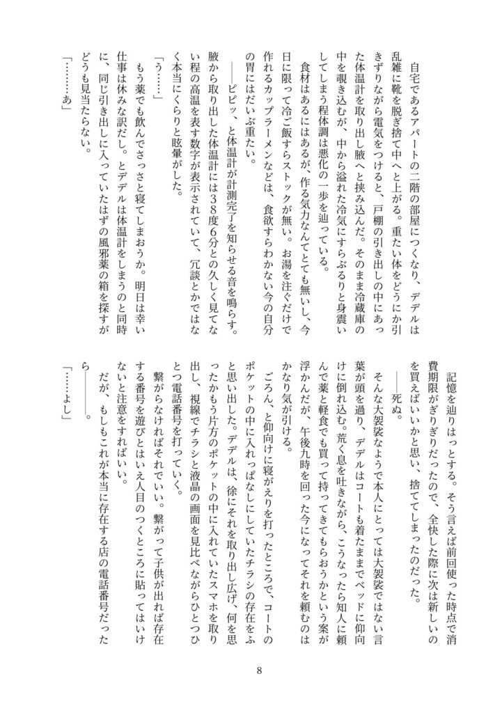 しーくれっと出張サービスMEMUMEMU!