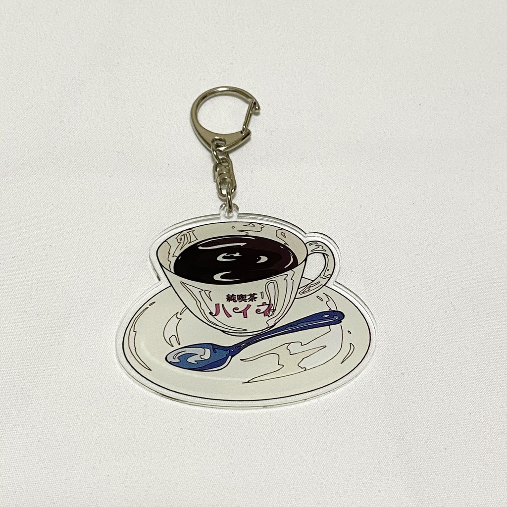 喫茶店アクリルキーホルダー