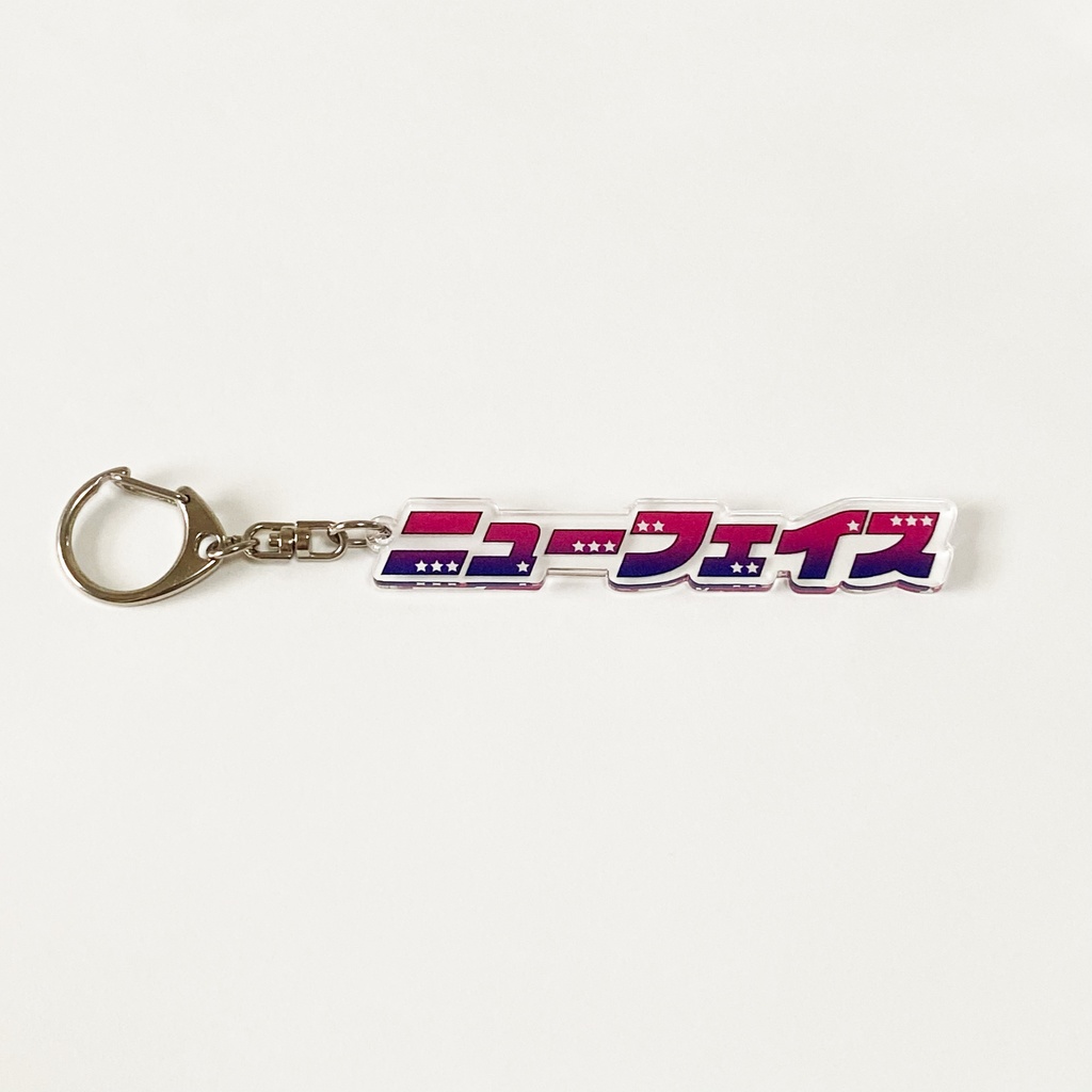 アクリルキーホルダー