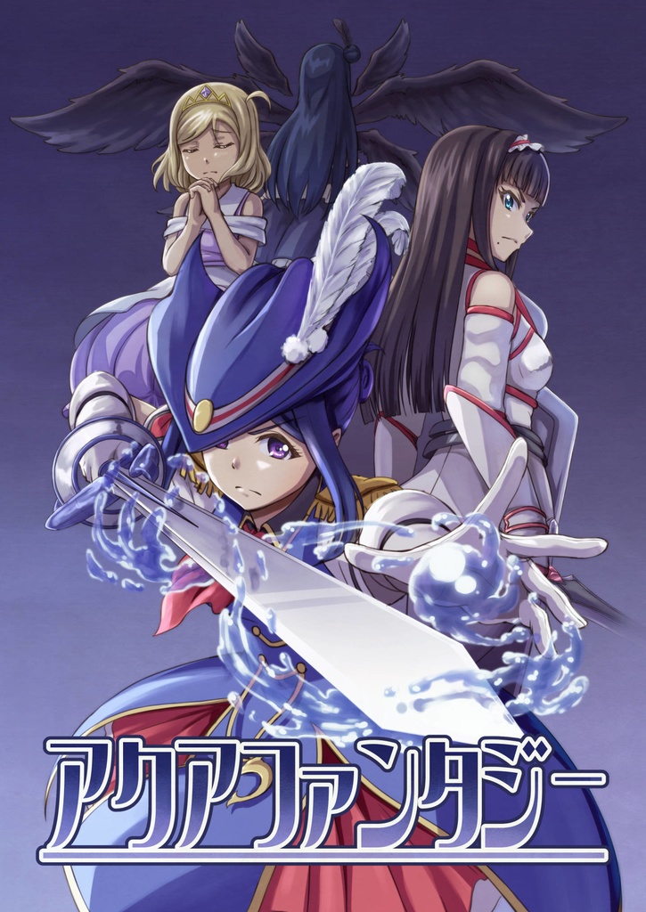 アクアファンタジー　ｃ９３
