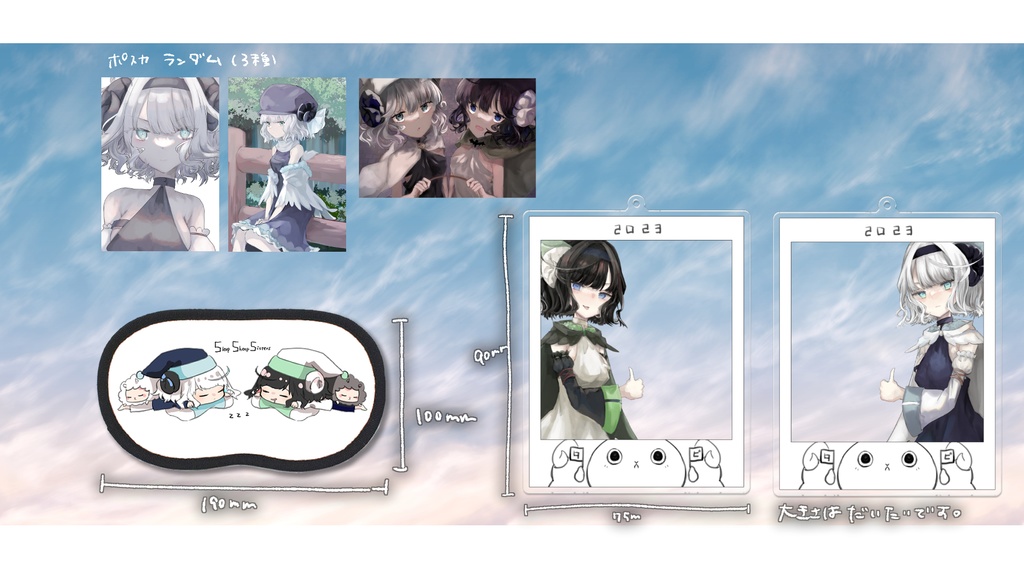 3周年記念グッズ