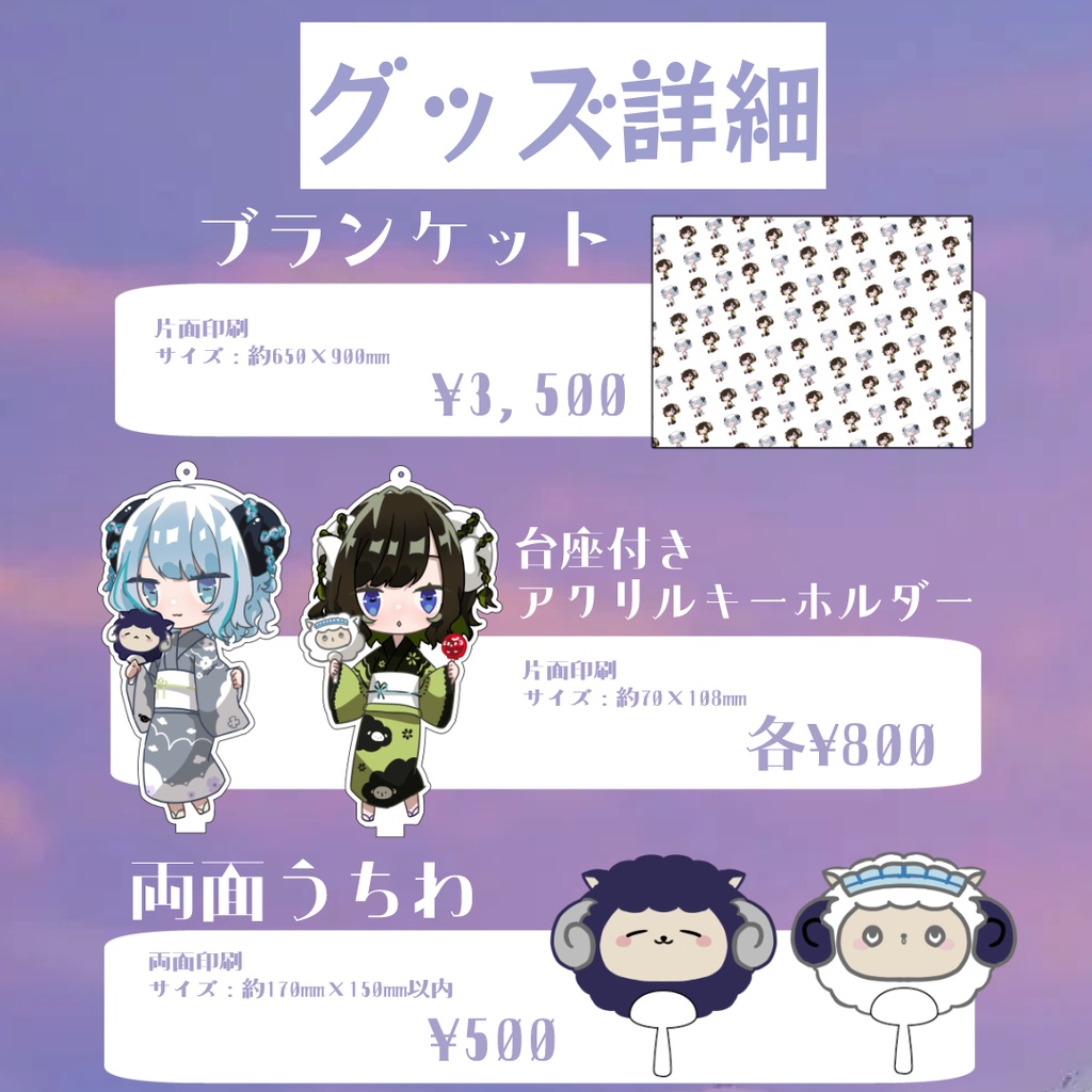 4周年記念グッズ