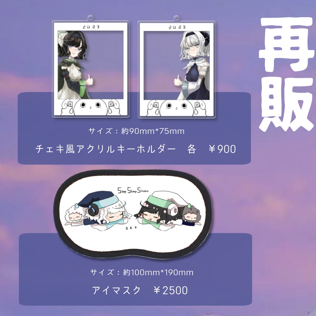 4周年記念グッズ