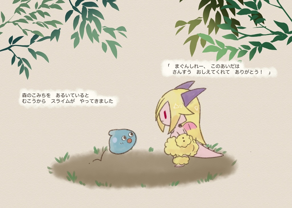 魔軍司令ホメロスと6色のフルーツ