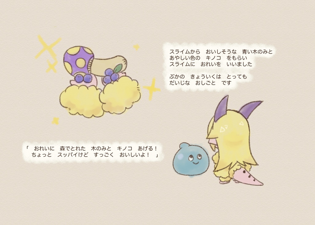 魔軍司令ホメロスと6色のフルーツ