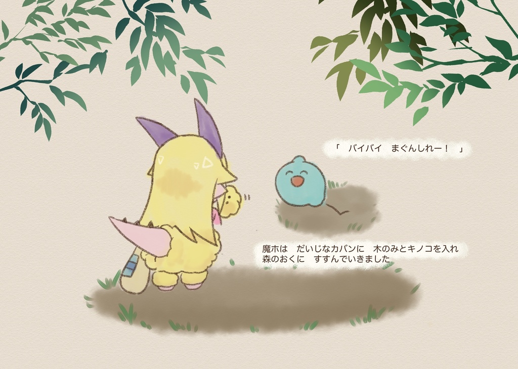 魔軍司令ホメロスと6色のフルーツ