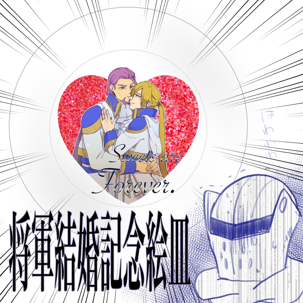 将軍結婚記念絵皿