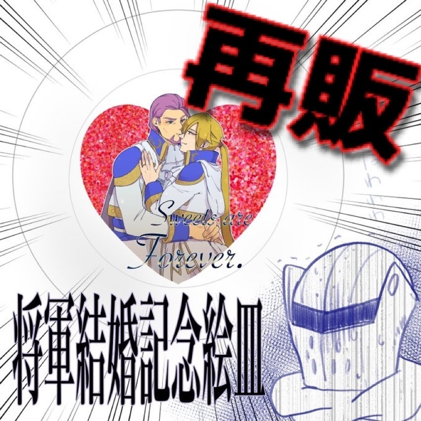 【再販】将軍結婚記念絵皿