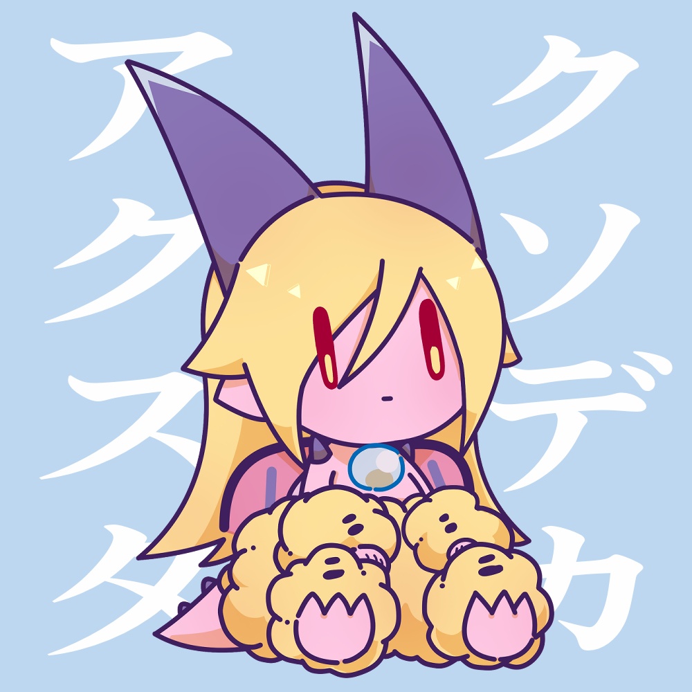 クソデカイアクスタ