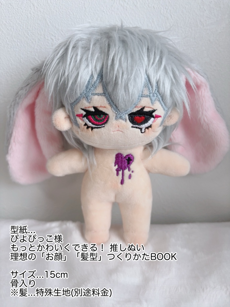 自作ぬい(無属性、創作)オーダーメイド