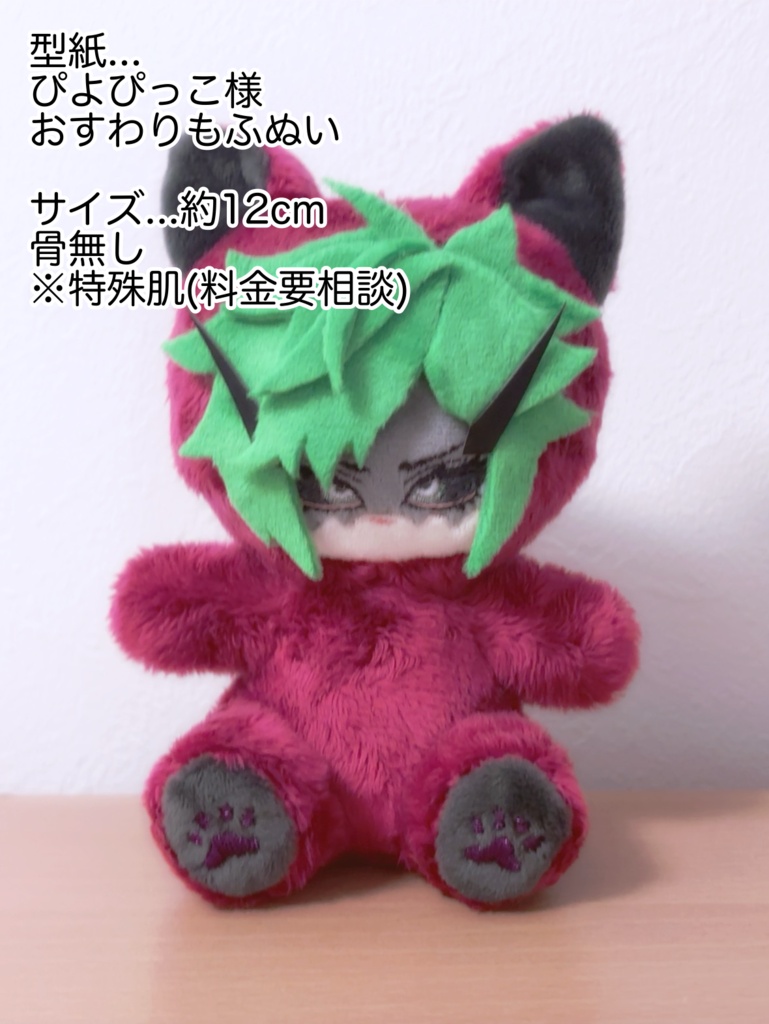 自作ぬい(無属性、創作)オーダーメイド