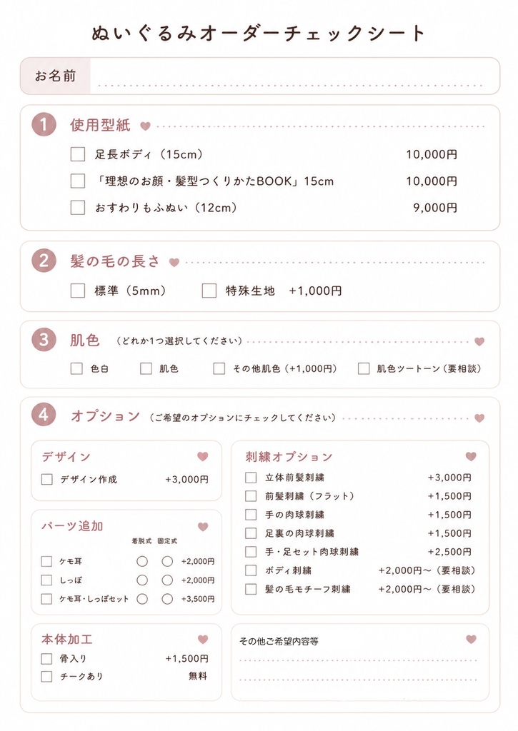 自作ぬい(無属性、創作)オーダーメイド