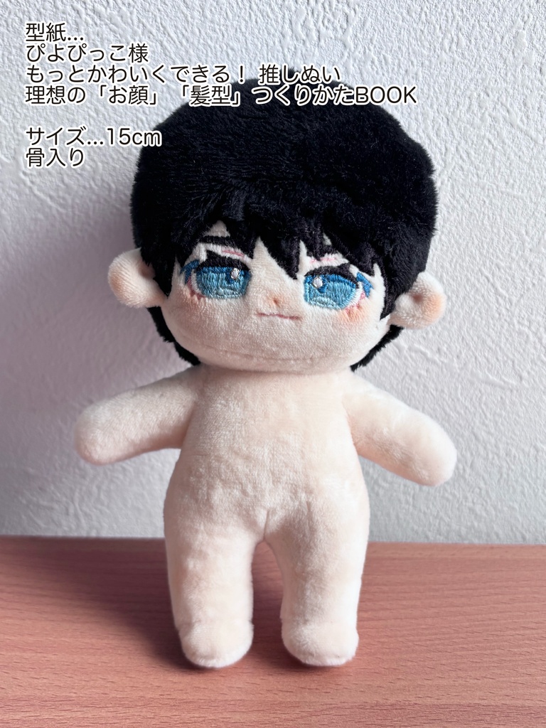 自作ぬい(無属性、創作)オーダーメイド