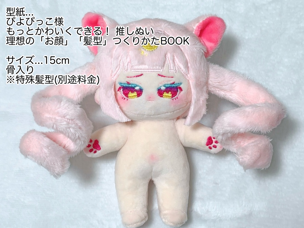 自作ぬい(無属性、創作)オーダーメイド