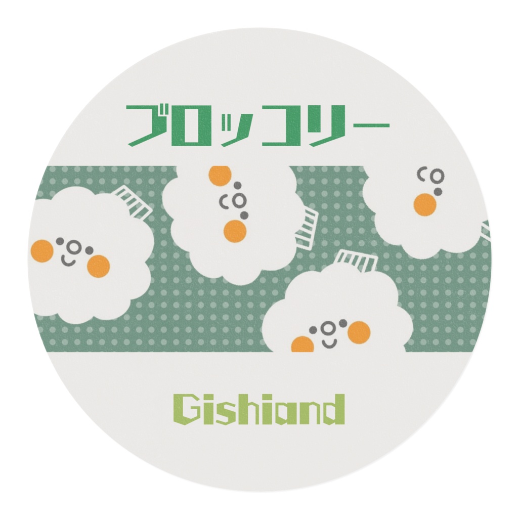 ブロッコリーのマスキングテープ