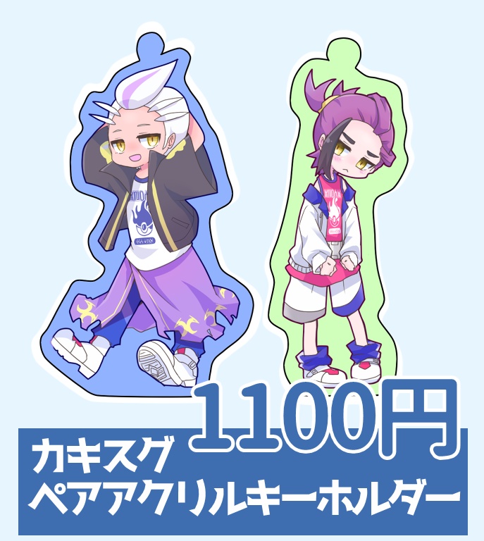 カキ＋スグペアアクリルキーホルダー
