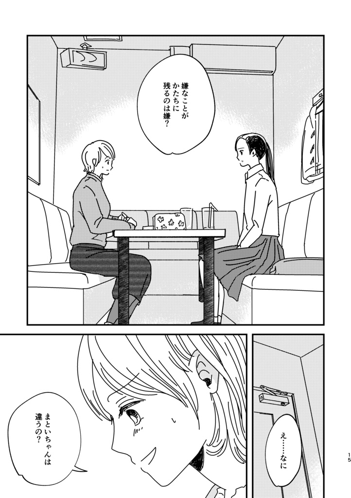 【創作漫画】まとい