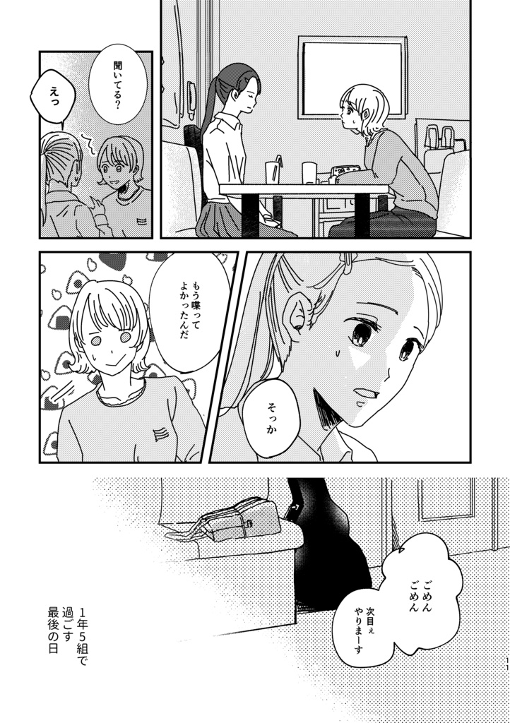 【創作漫画】まとい