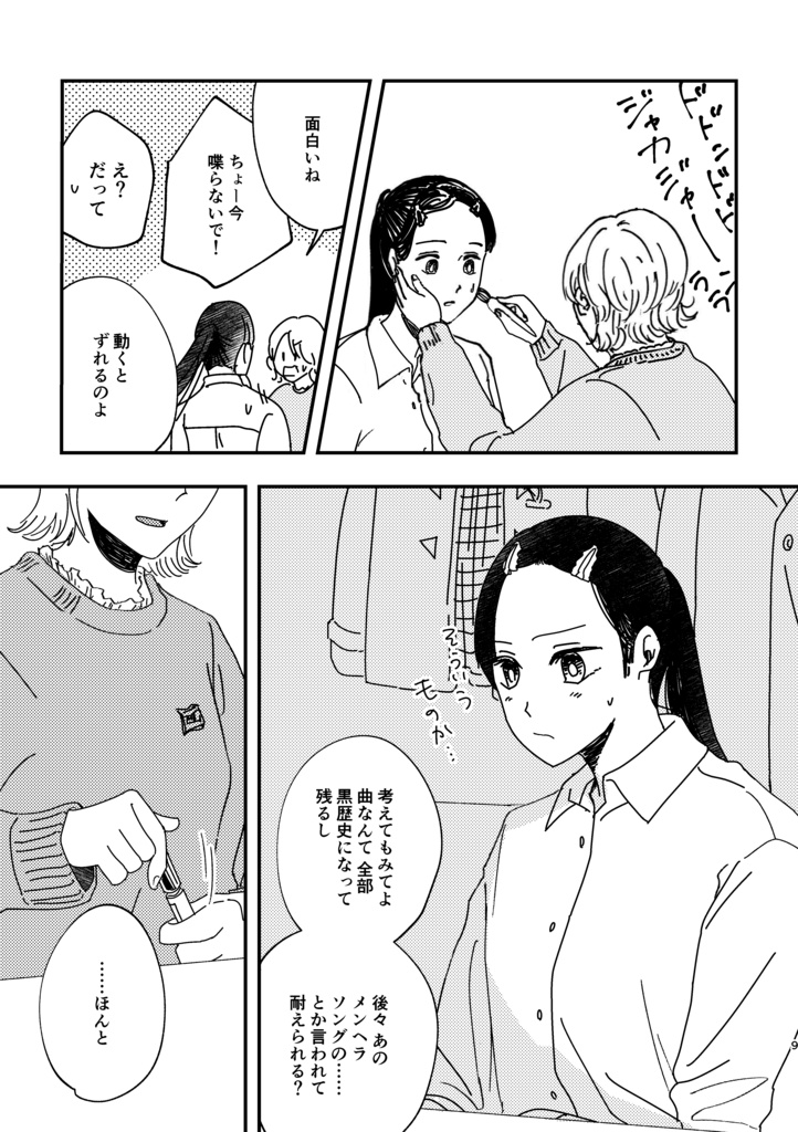 【創作漫画】まとい