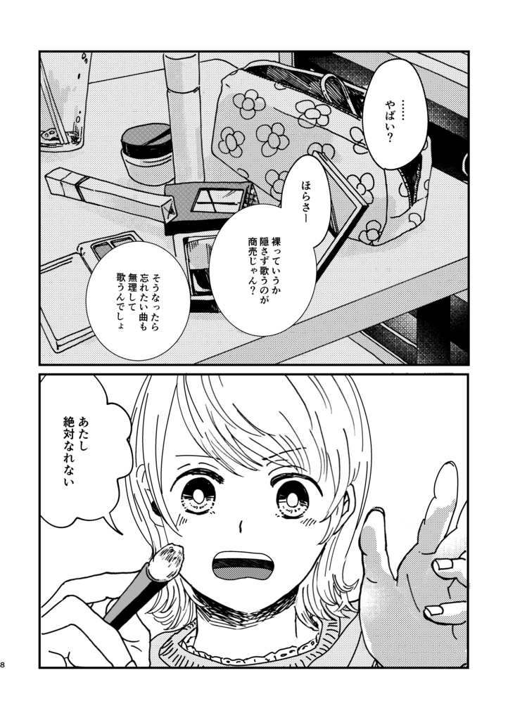 【創作漫画】まとい