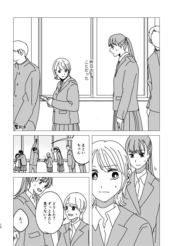 【創作漫画】まとい