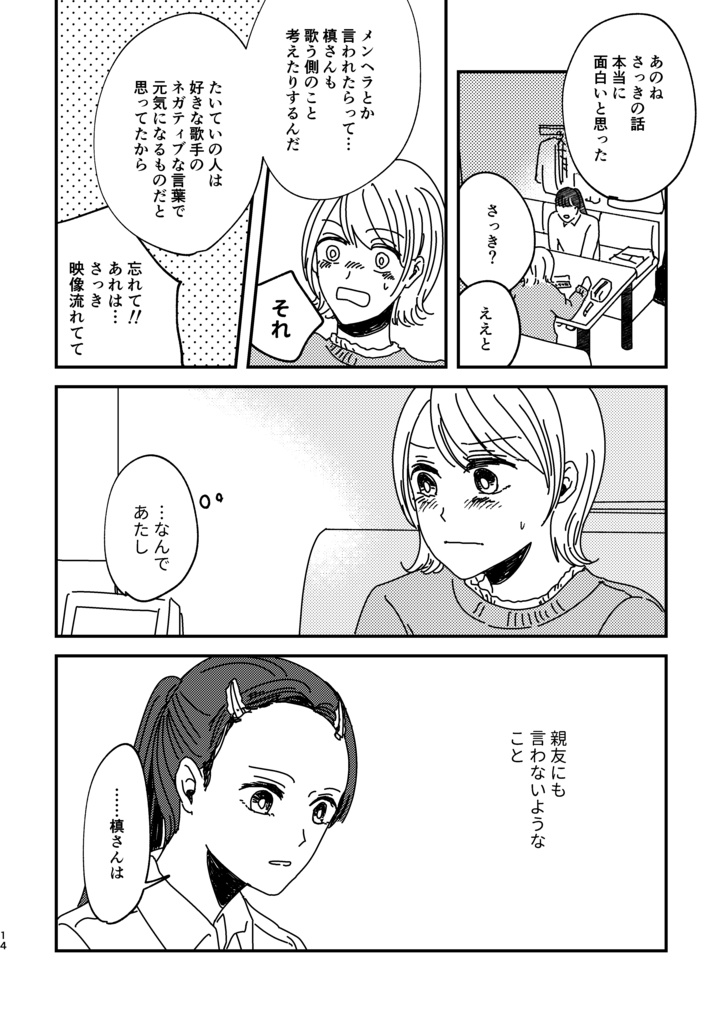 【創作漫画】まとい