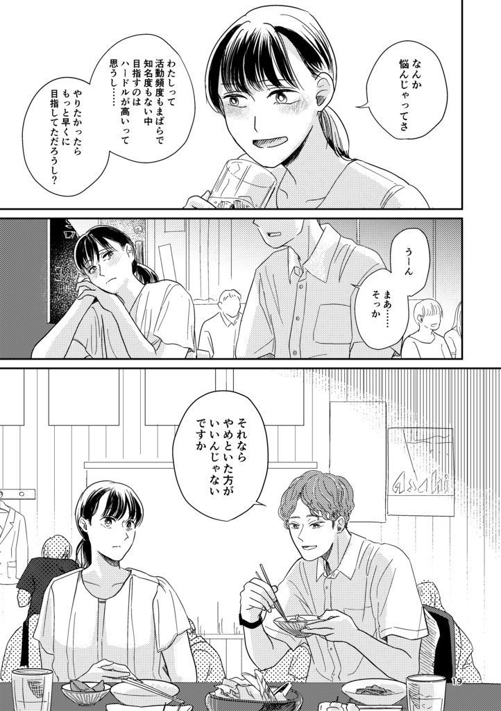 【COMITIA150】ほんとのきもち