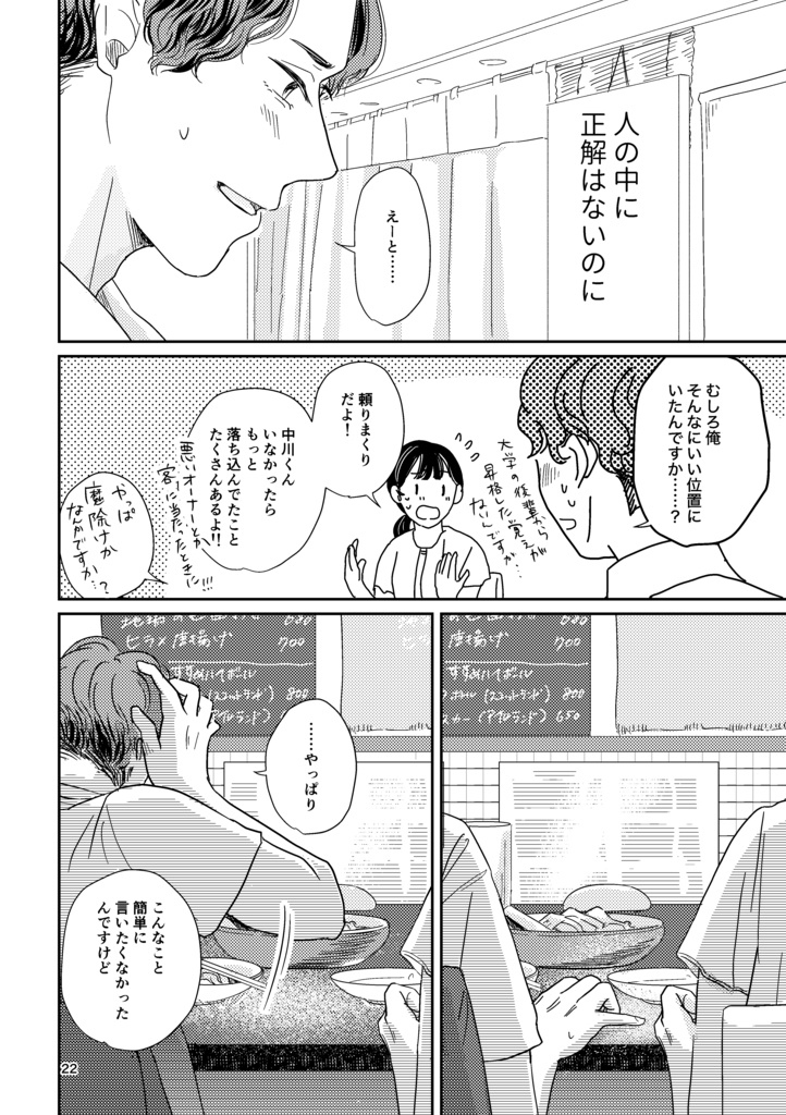 【COMITIA150】ほんとのきもち