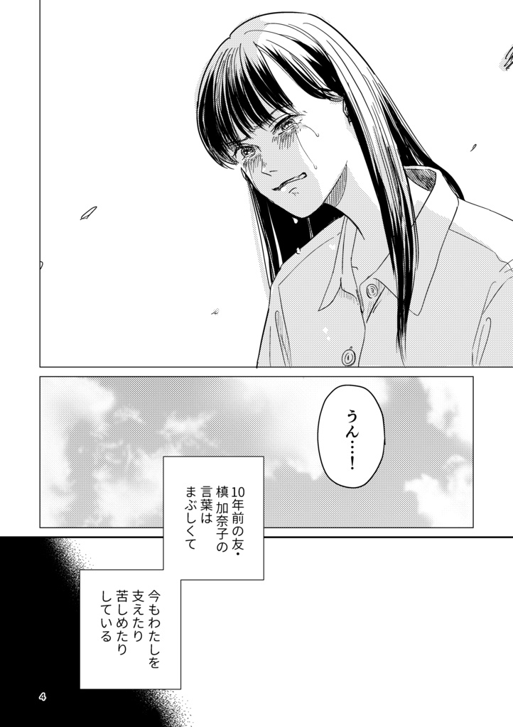 【COMITIA150】ほんとのきもち