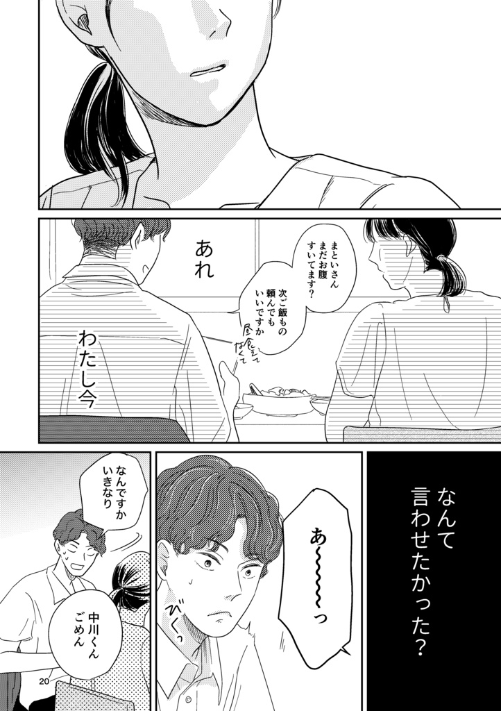 【COMITIA150】ほんとのきもち