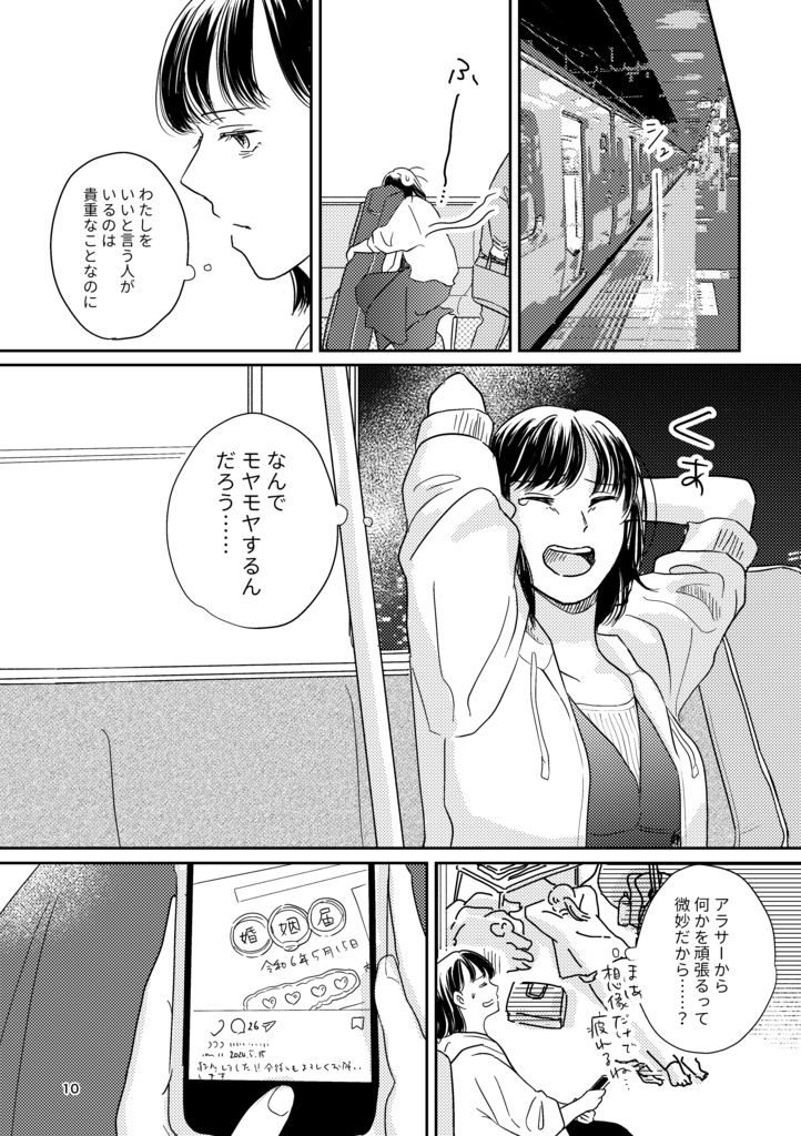 【COMITIA150】ほんとのきもち