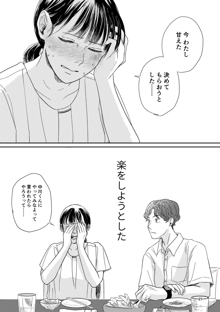 【COMITIA150】ほんとのきもち