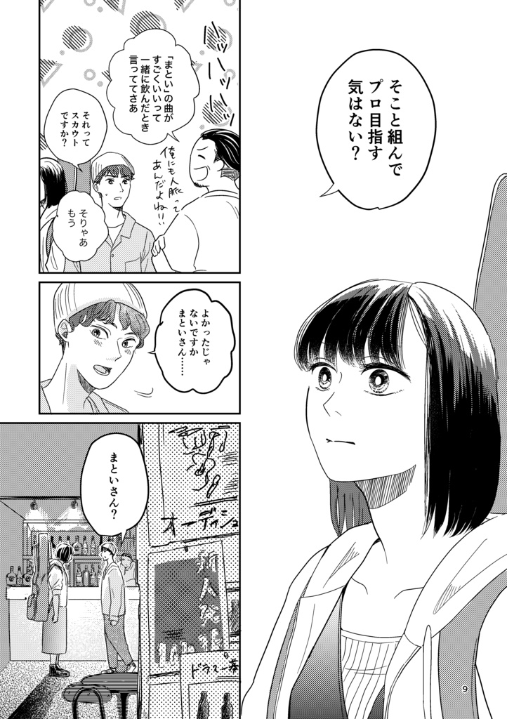 【COMITIA150】ほんとのきもち