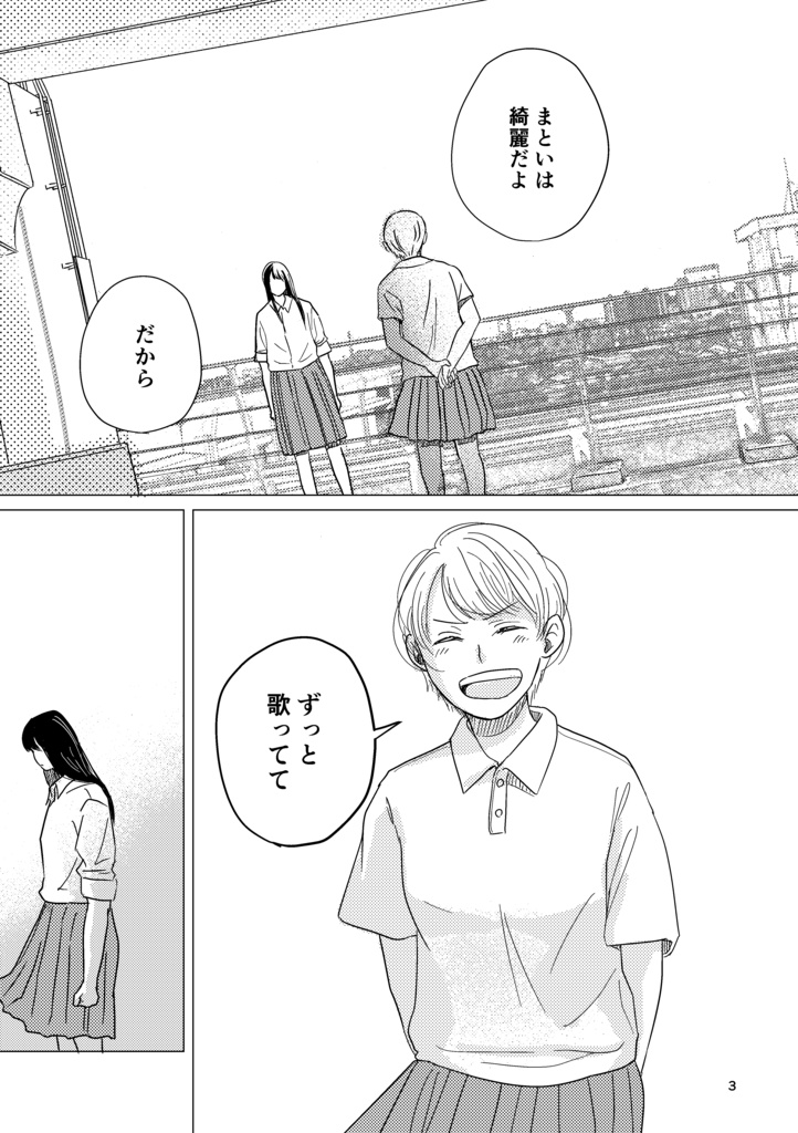 【COMITIA150】ほんとのきもち