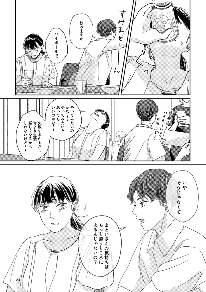 【COMITIA150】ほんとのきもち
