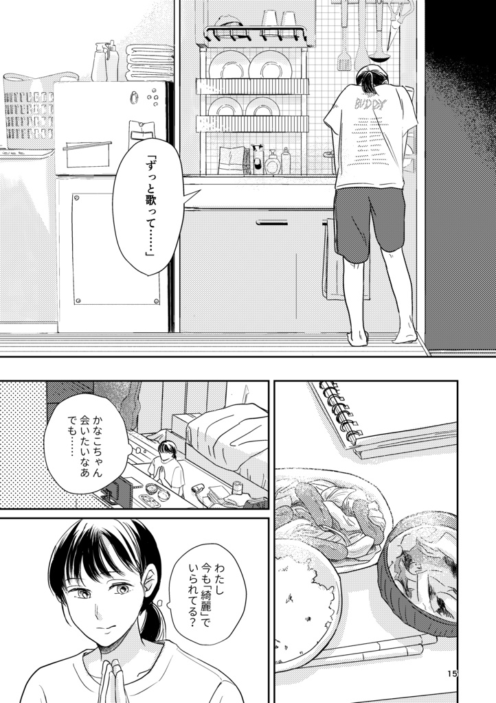 【COMITIA150】ほんとのきもち
