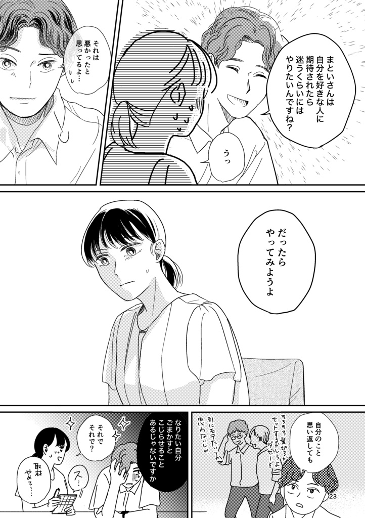 【COMITIA150】ほんとのきもち