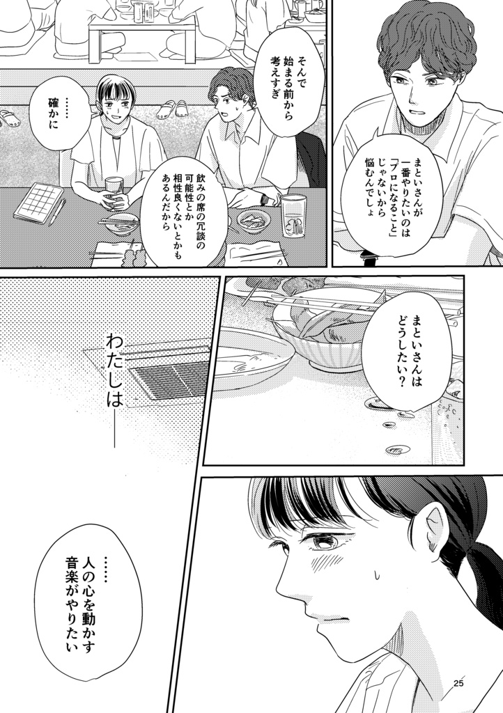 【COMITIA150】ほんとのきもち
