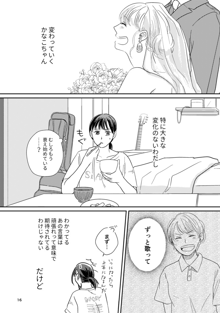 【COMITIA150】ほんとのきもち