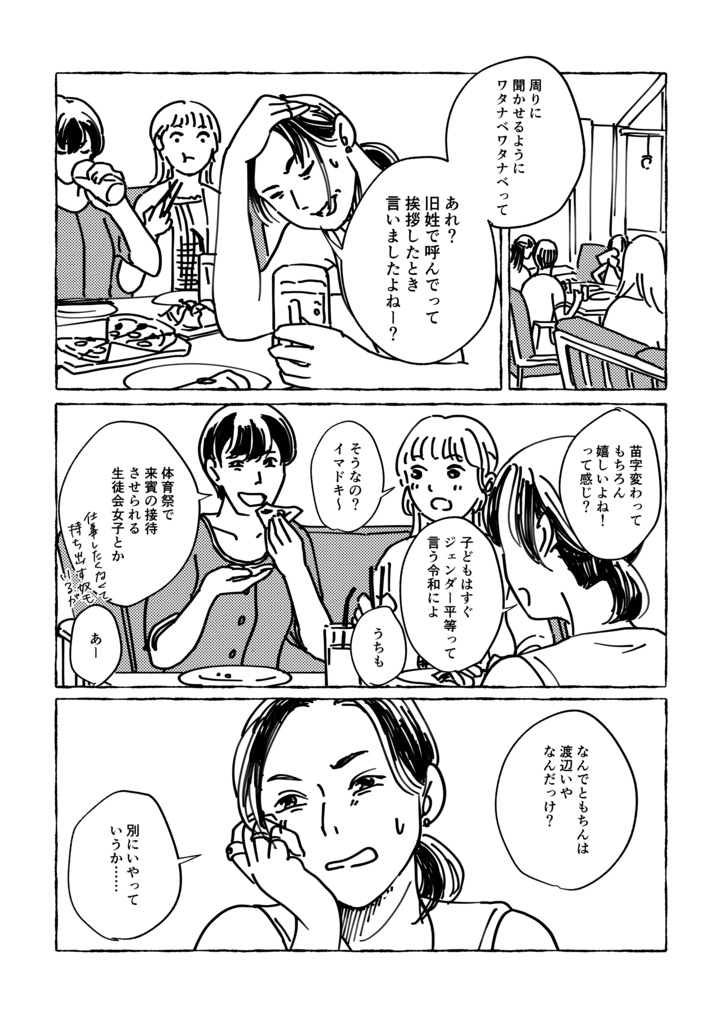 【COMITIA152】苗字にまつわるエトセトラ