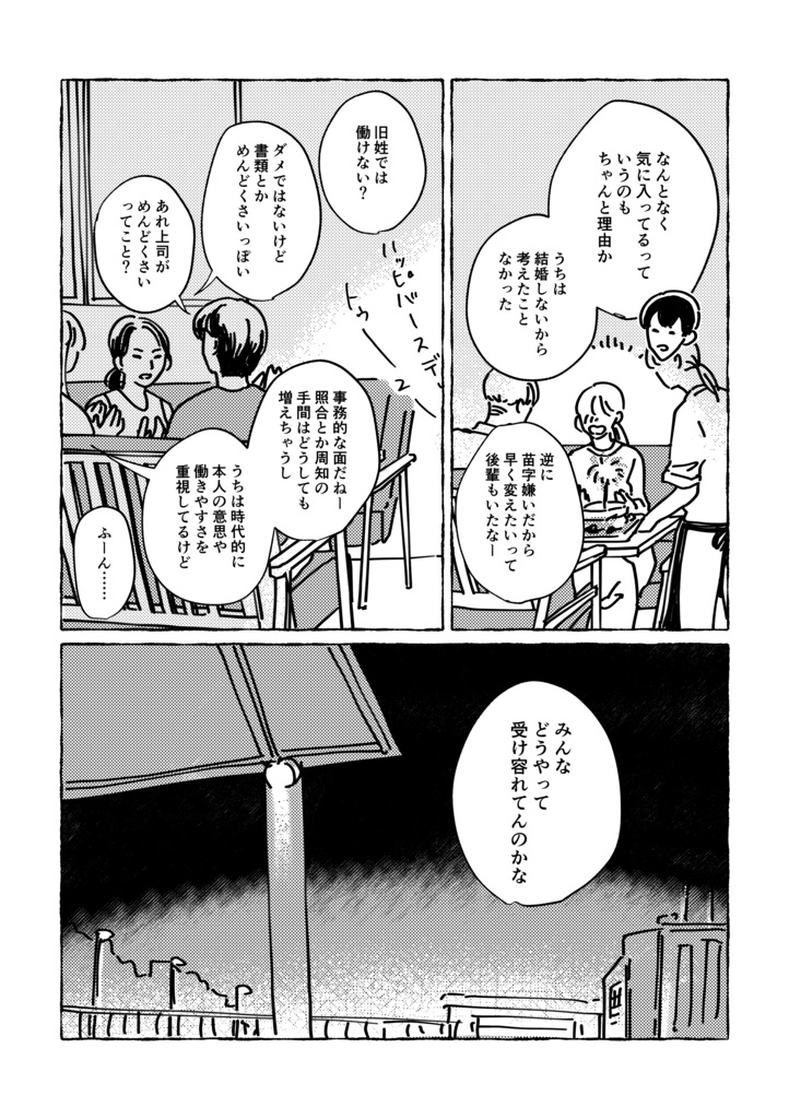 【COMITIA152】苗字にまつわるエトセトラ